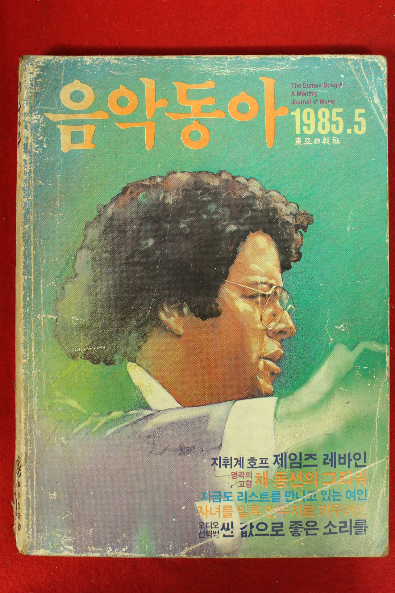 1985년 음악동아 5월호