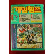 1994년 신세대 게임챔프 7월호