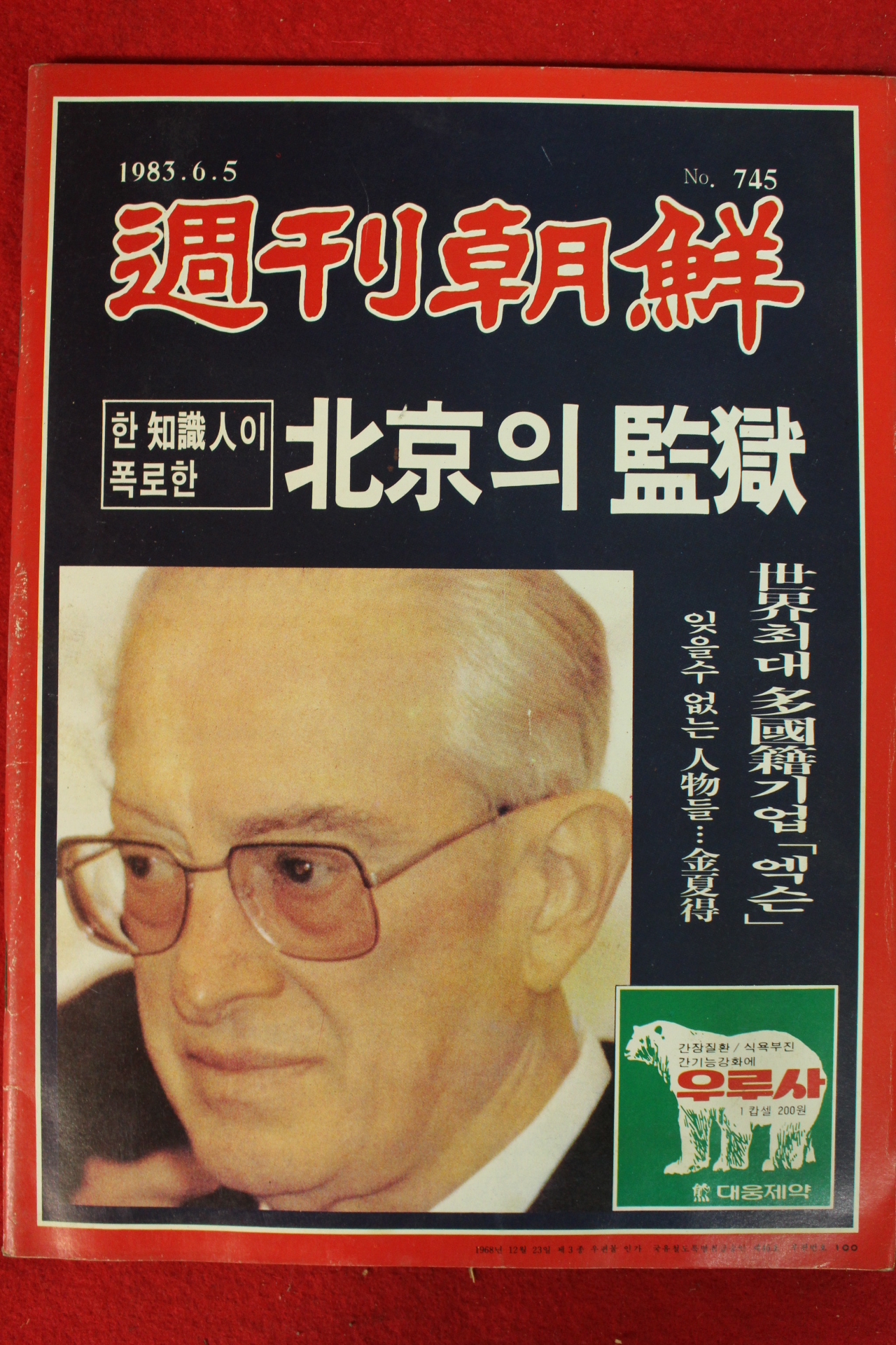 1983년 주간조선 6월5일자