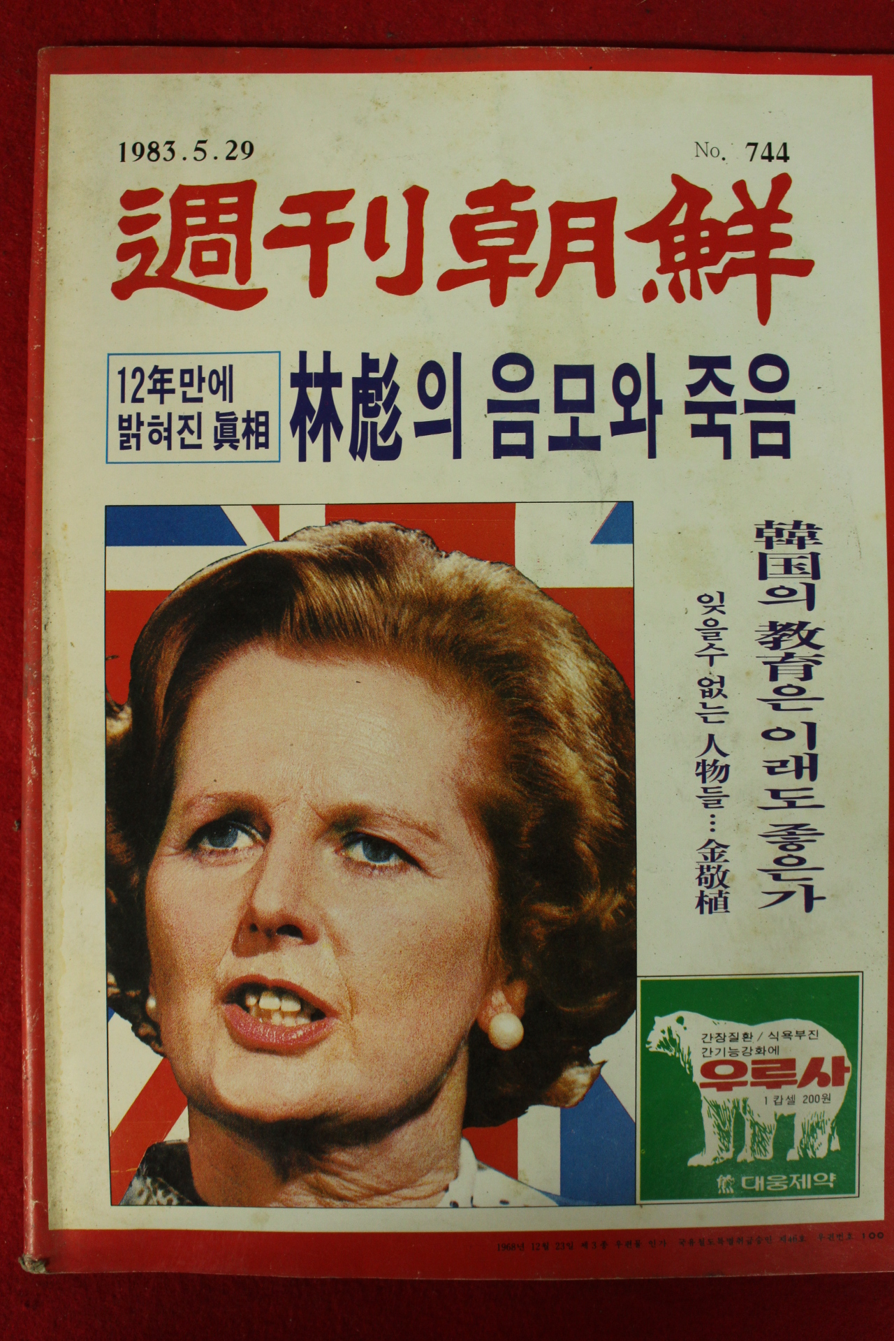 1983년 주간조선 5월29일자