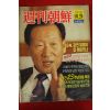 1991년 주간조선 10월20일자