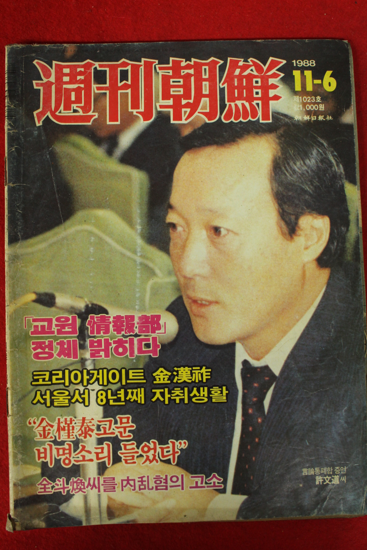 1988년 주간조선 11월6일자