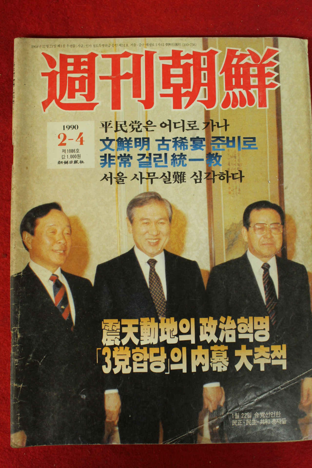 1990년 주간조선 2월4일자