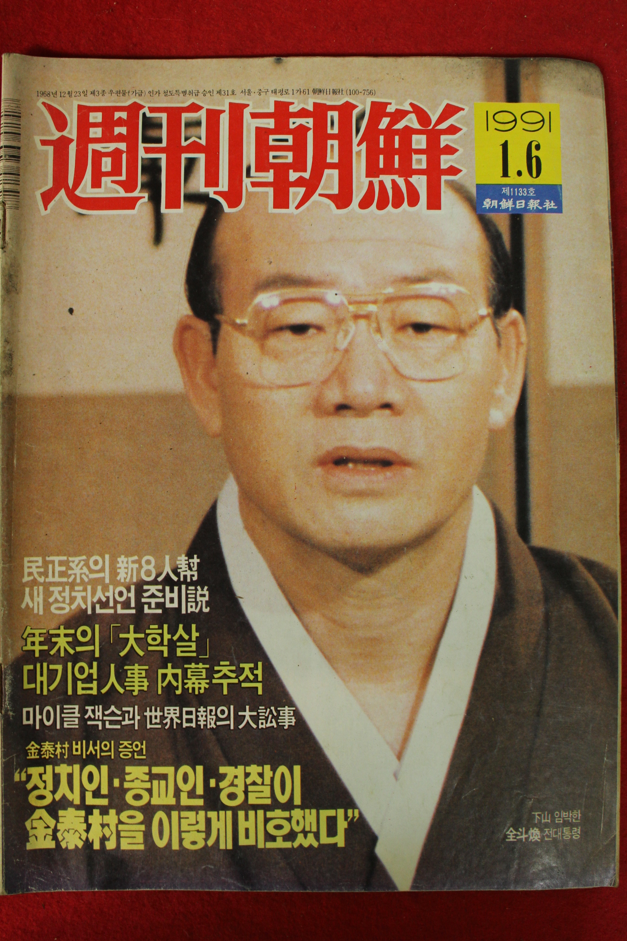 1991년 주간조선 1월6일자