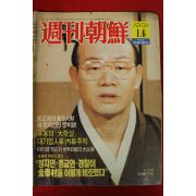 1991년 주간조선 1월6일자