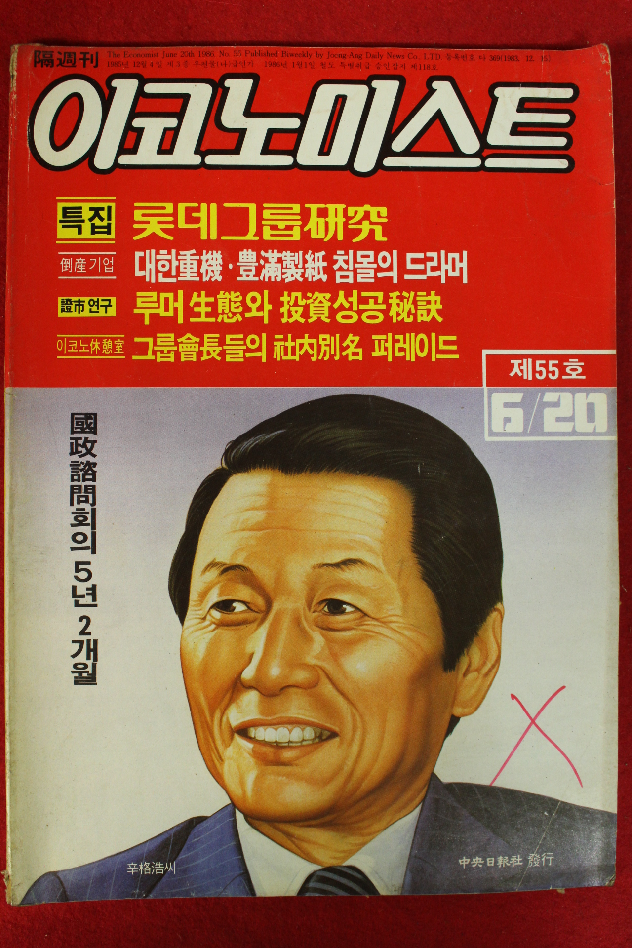 1986년 이코노미스트 6월20일자