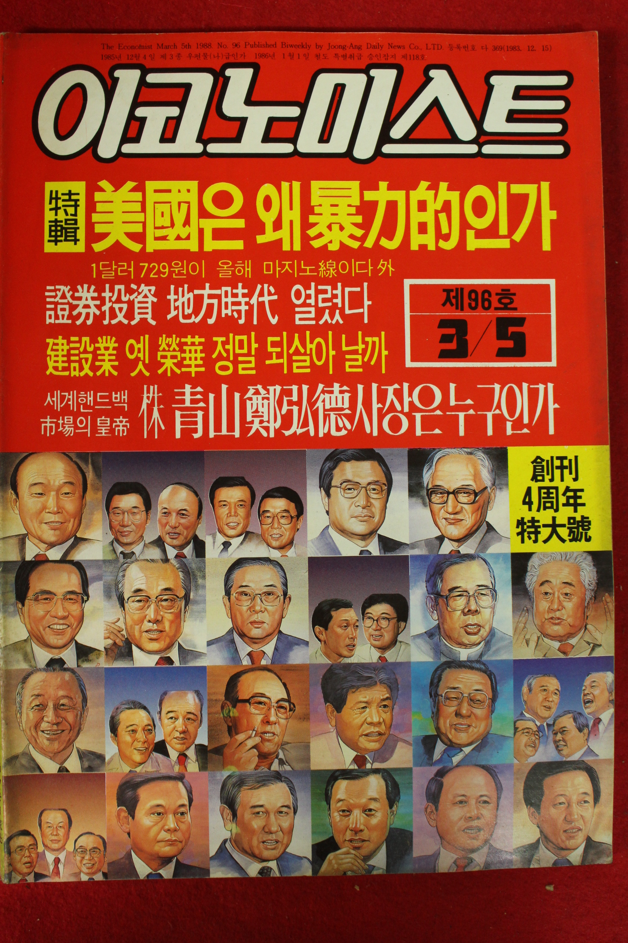 1988년 이코노미스트 3월5일자