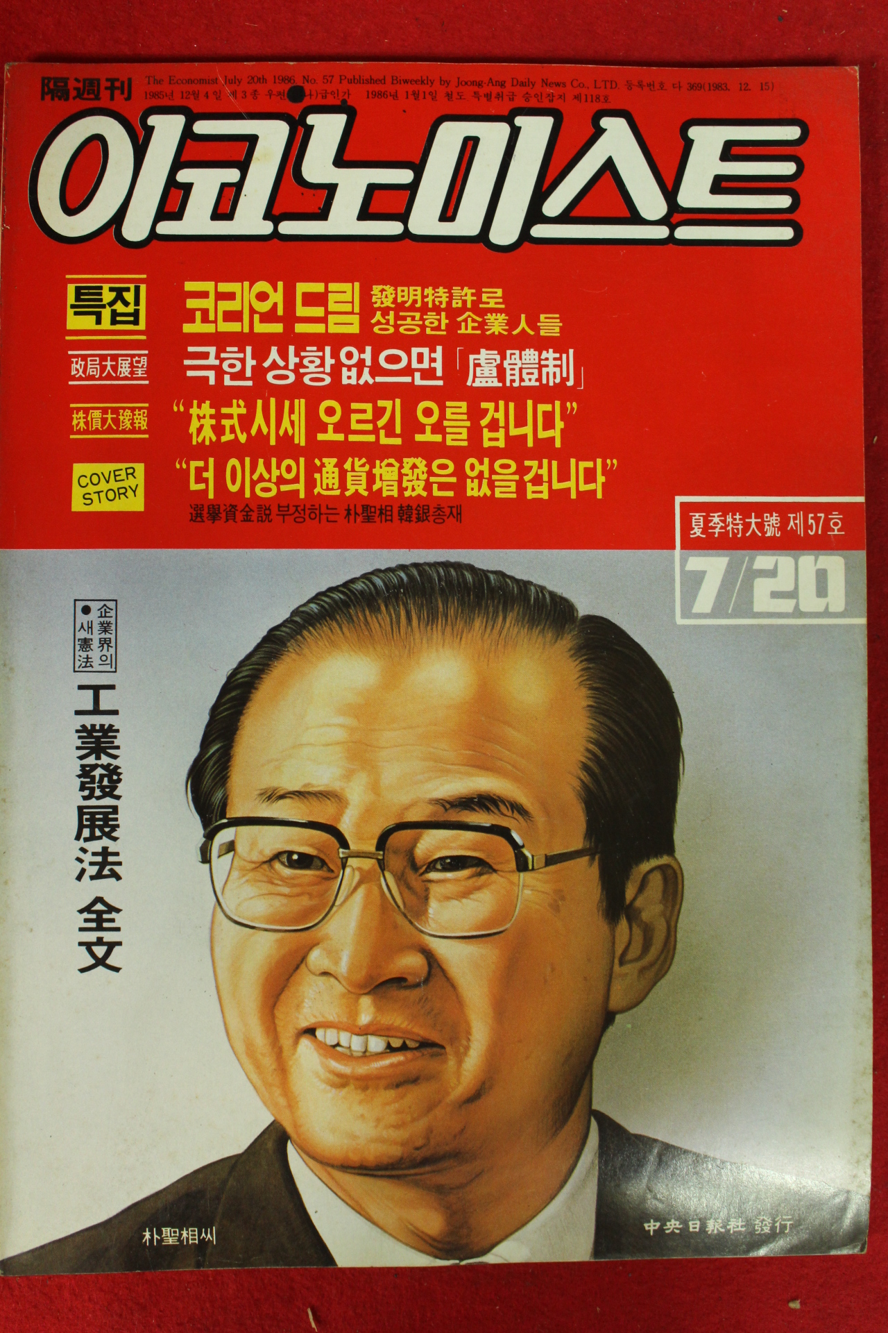 1986년 이코노미스트 7월20일자