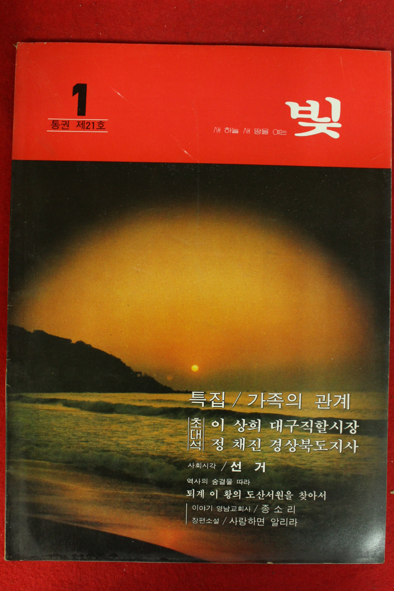 1985년 천주교 빛 1월호