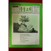 1994년 대불청 풍경소리 51호