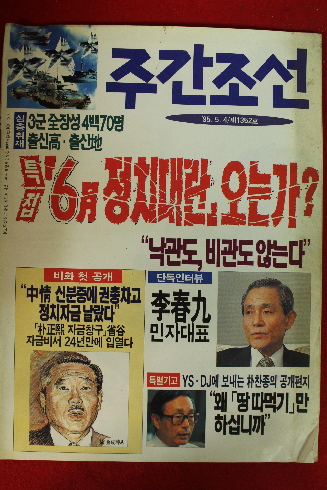 1995년 주간조선 5월4일자