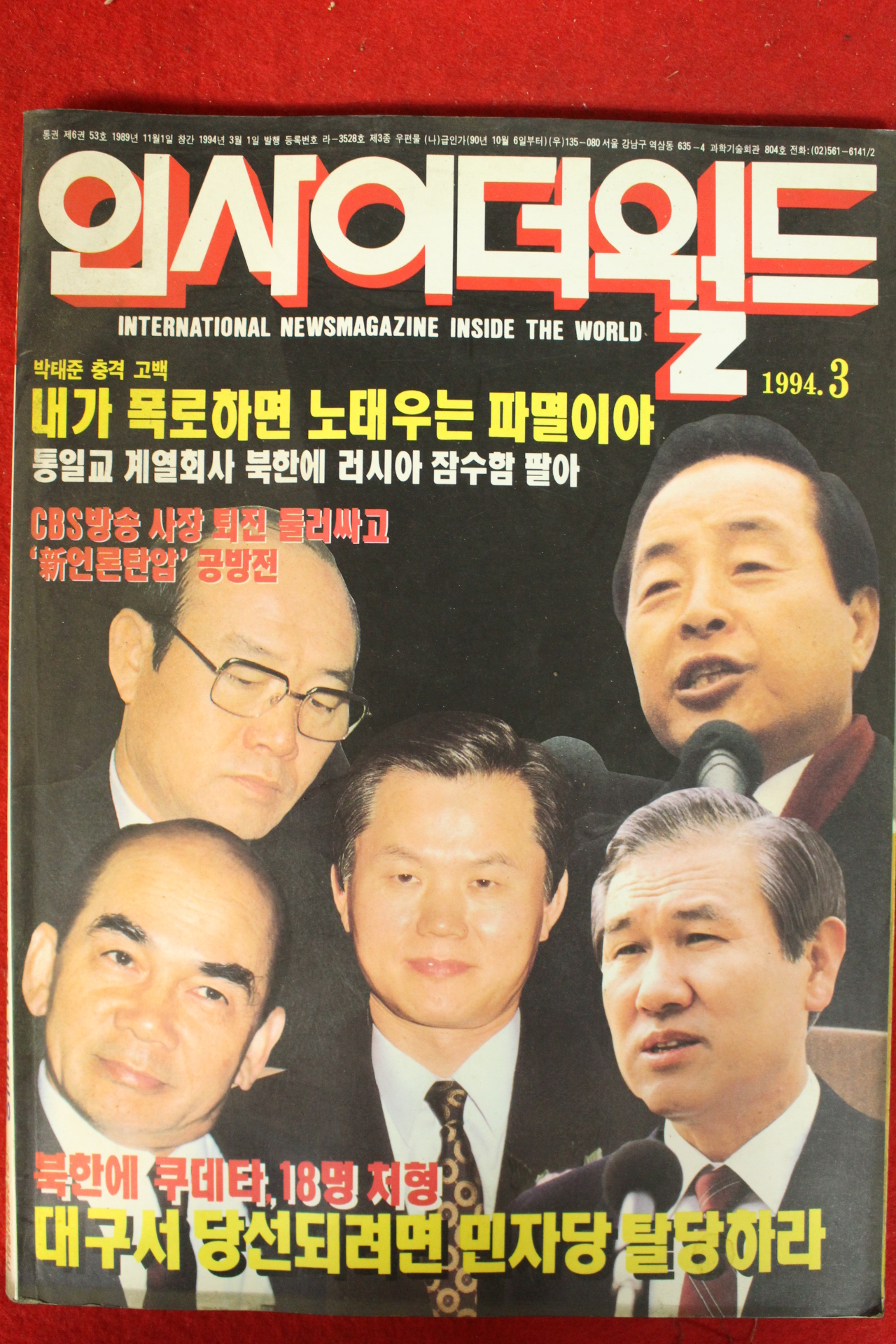 1994년 인사이더월드 3월호