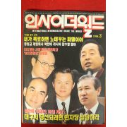 1994년 인사이더월드 3월호