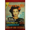 1992년 역사와 실화 12월호