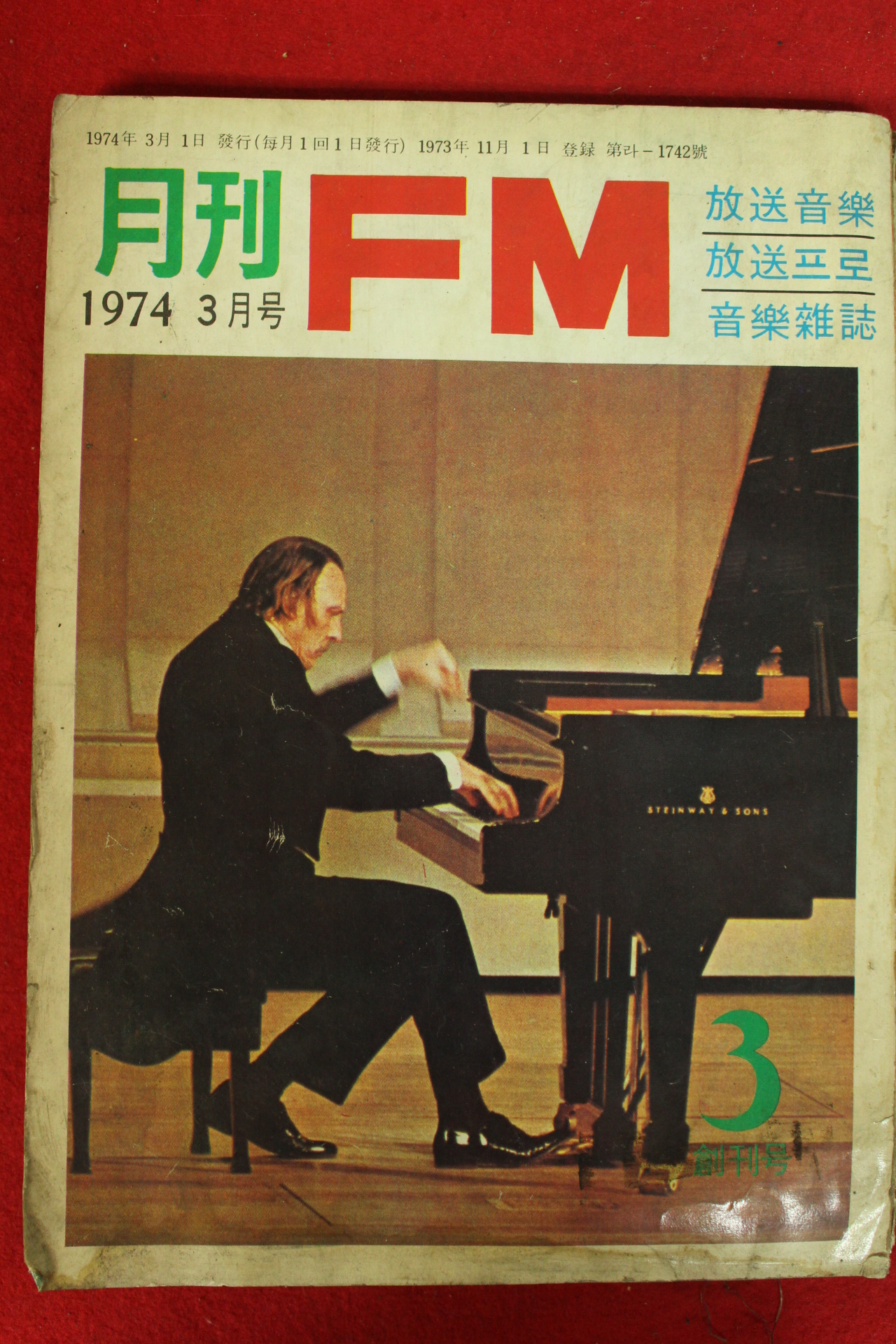 1974년 월간FM 3월호