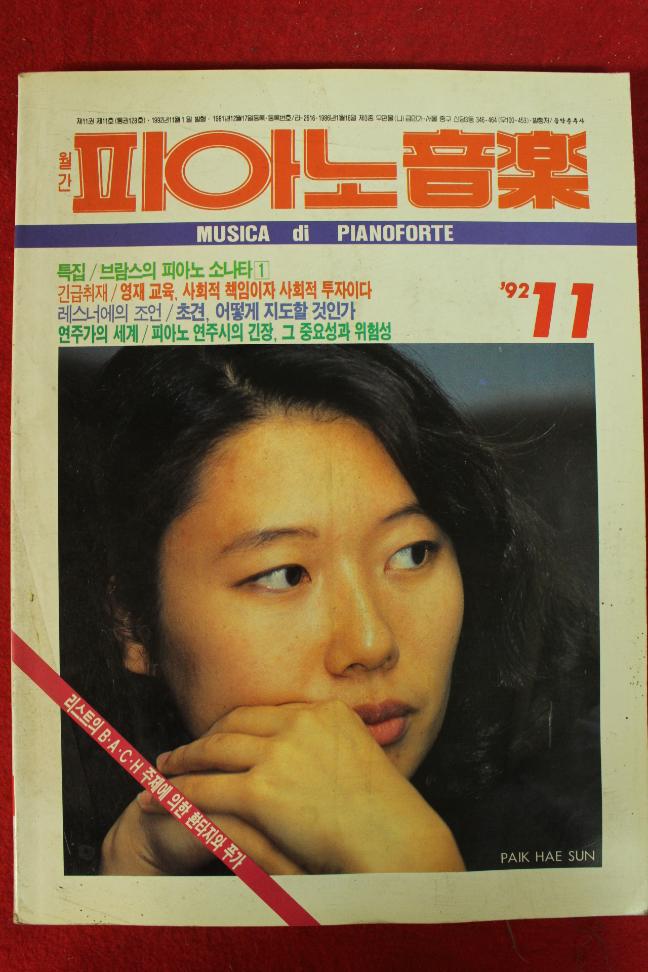 1992년 피아노음악 11월호