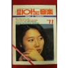 1992년 피아노음악 11월호