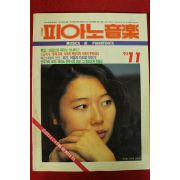 1992년 피아노음악 11월호