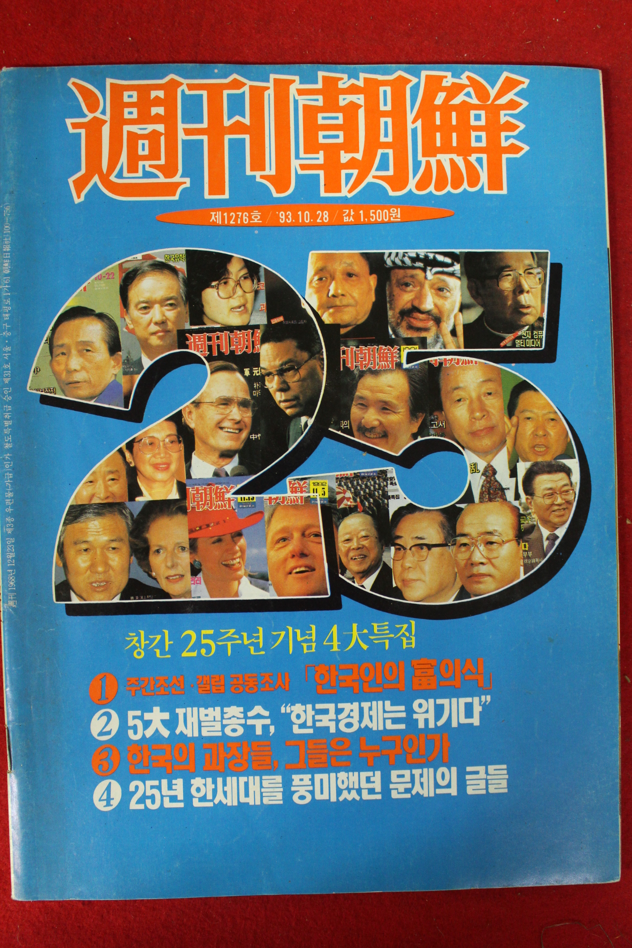 1993년 주간조선 10월28일자