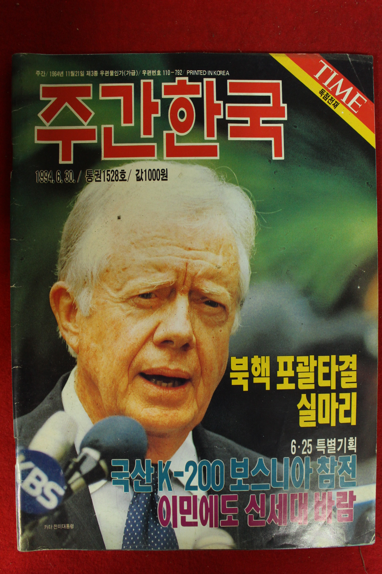 1994년 주간한국 6월30일자