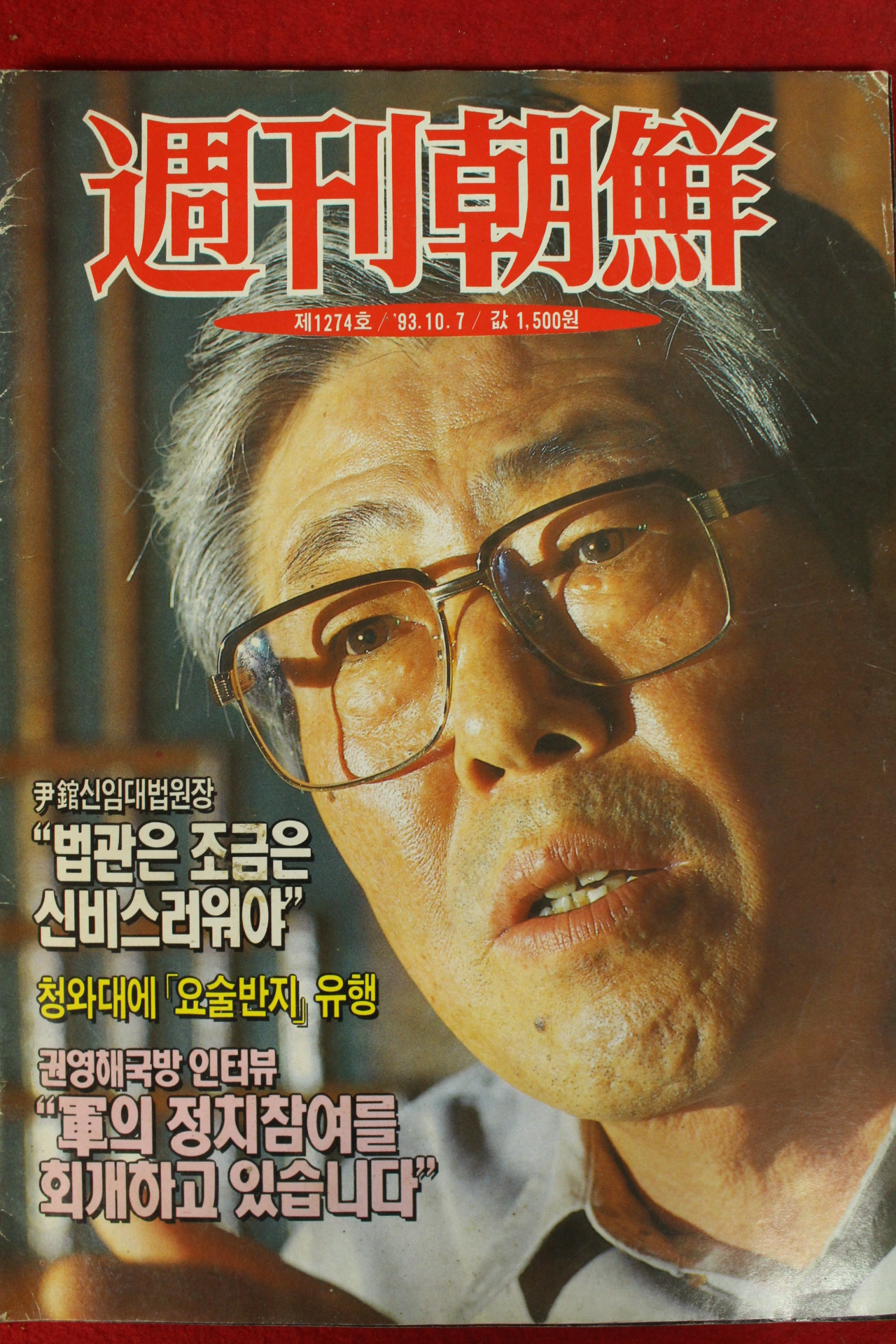 1993년 주간조선 10월7일자