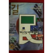 1993년 월간사회평론 길 10월호