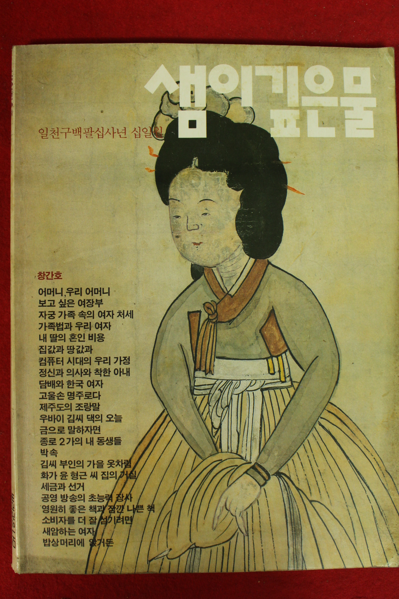 1984년 샘이깊은물 창간호