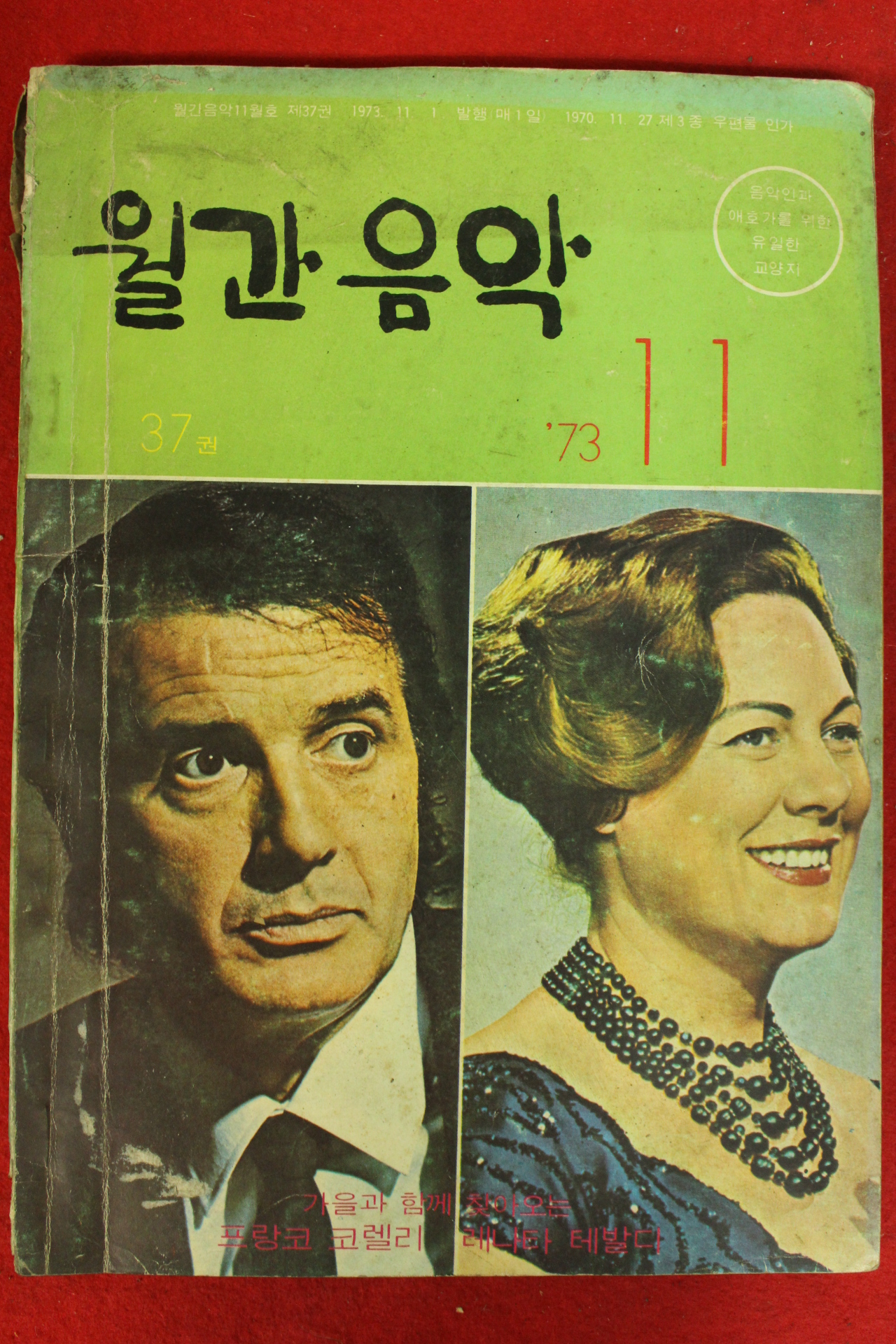 1973년 월간음악 11월호