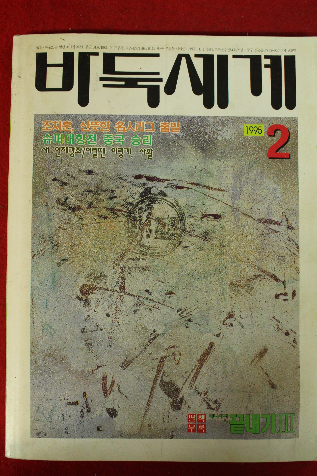 1995년 바둑세계 2월호