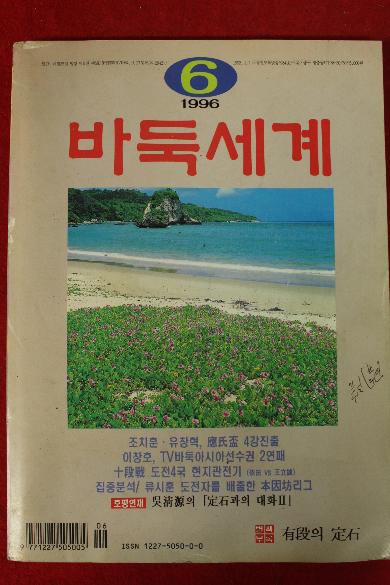 1996년 바둑세계 6월호