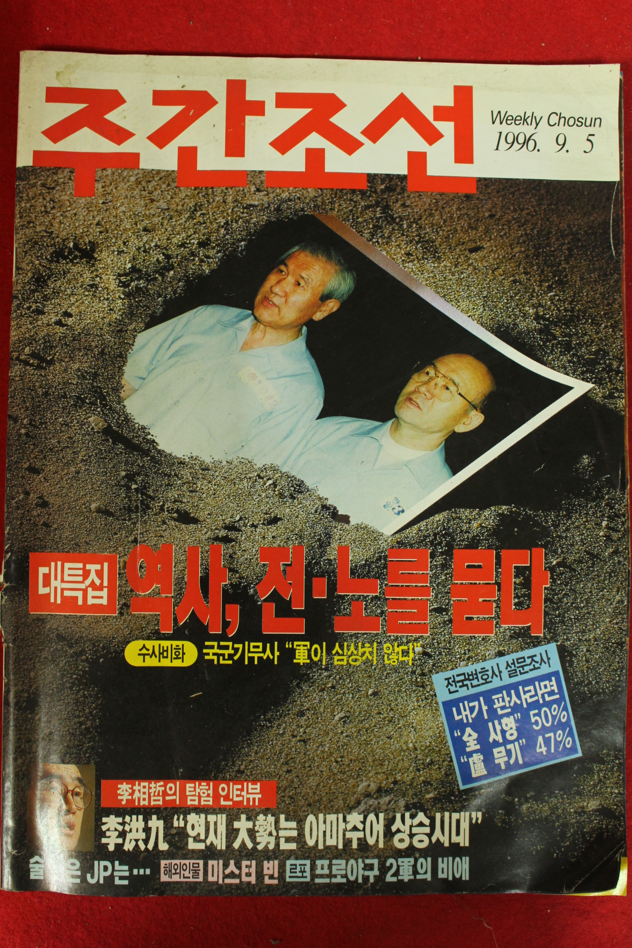 1996년 주간조선 9월5일자