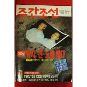 1996년 주간조선 9월5일자