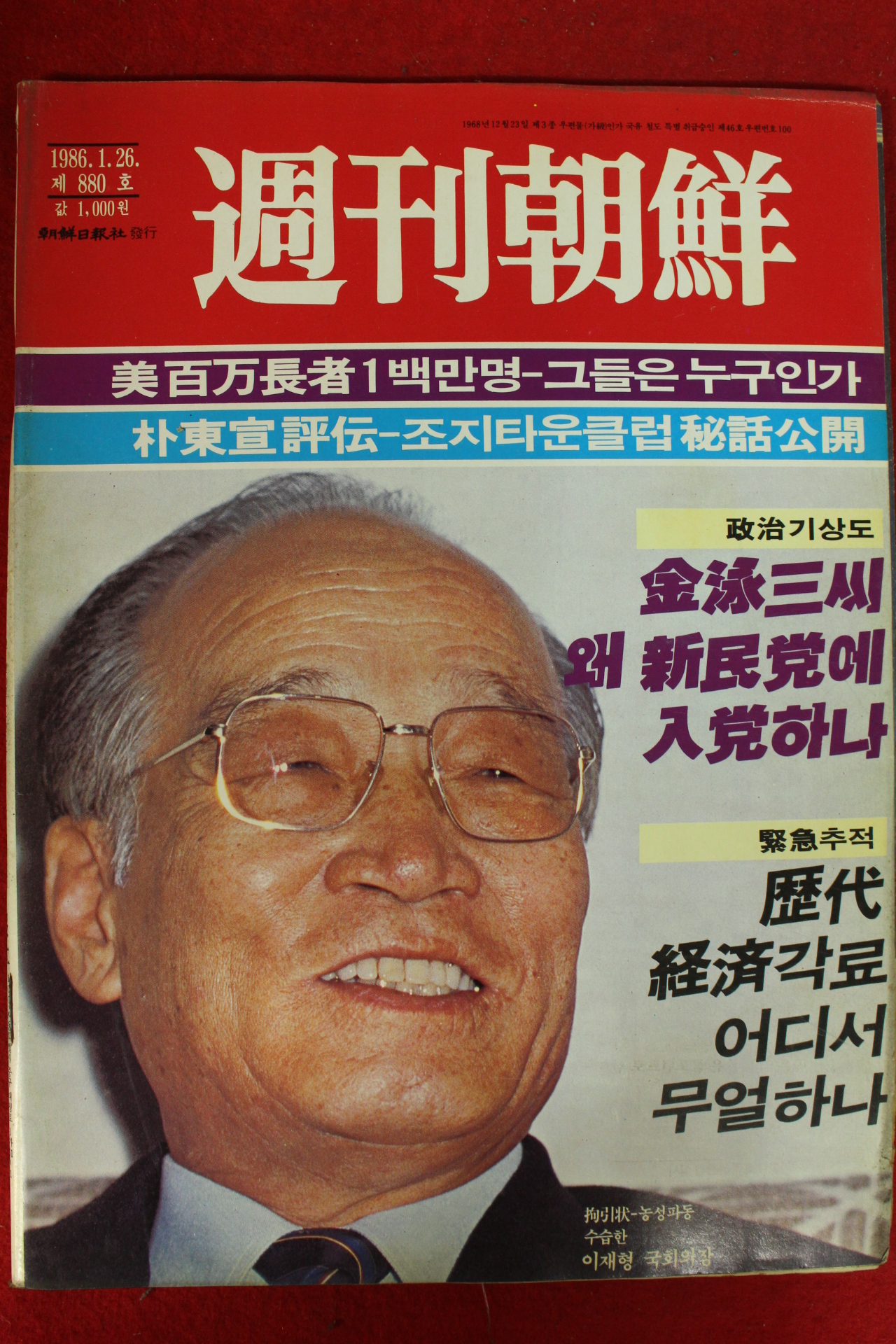 1986년 주간조선 1월26일자