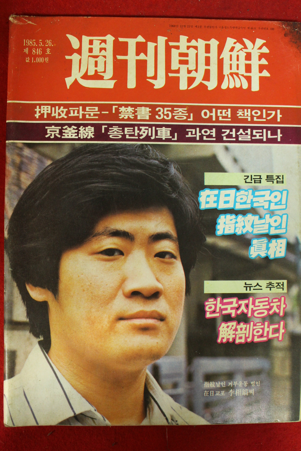 1985년 주간조선 5월26일자