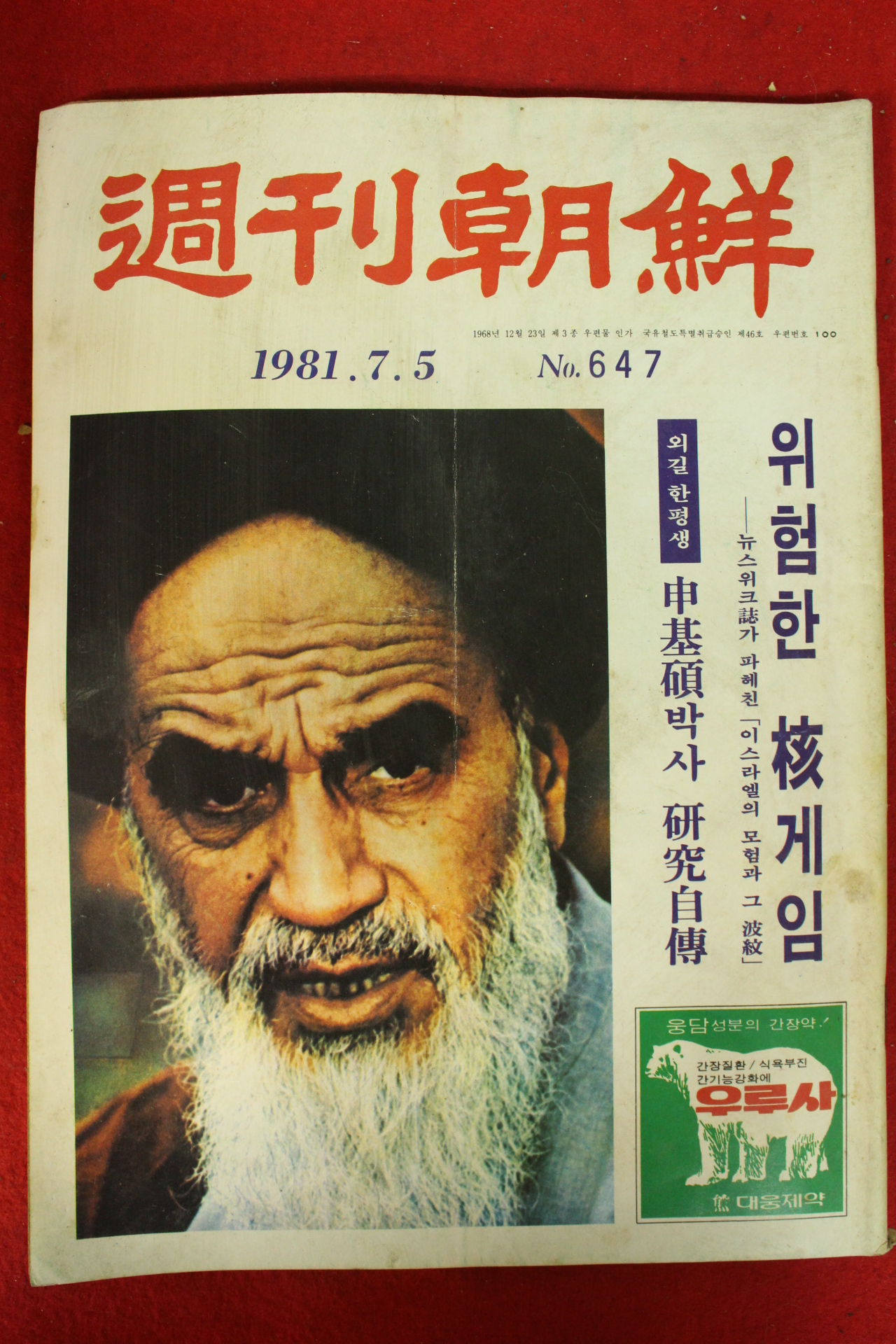 1981년 주간조선 7월5일자