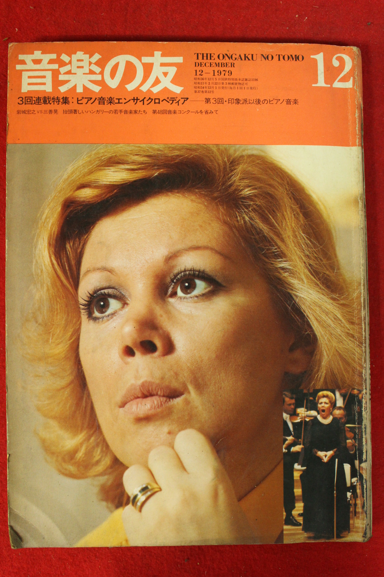 1979년 일본간행잡지 음악의 벗 12월호