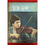 1974년 월간음악 7,8월호