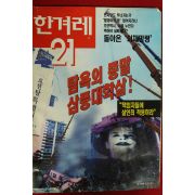 1995년 한겨레21 7월13일자