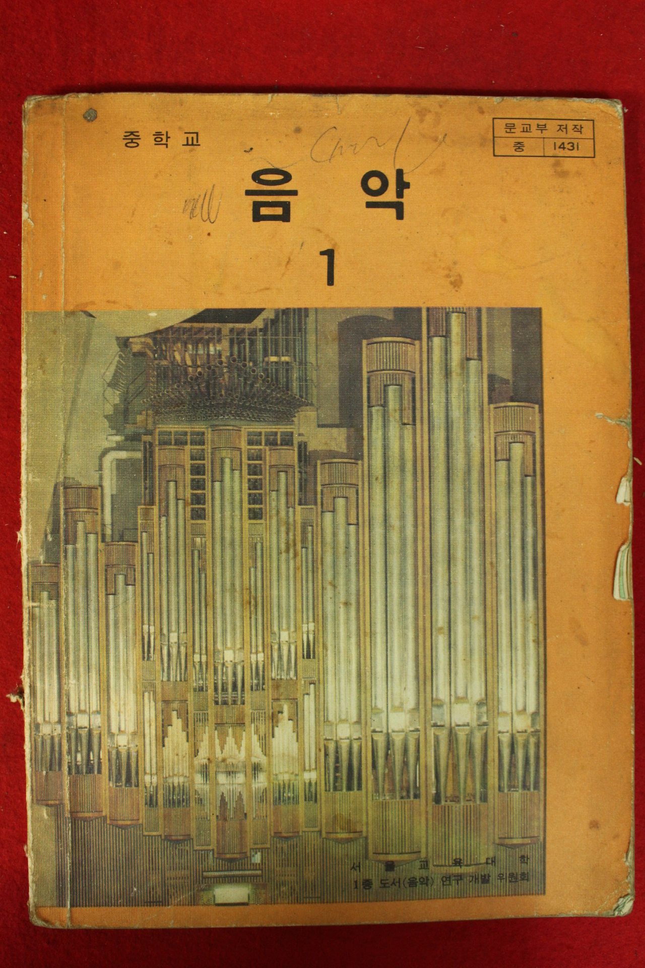 1983년 중학교 음악 1