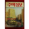 1991년 주택정보 11월호