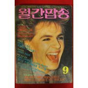 1984년 월간팝송 9월호