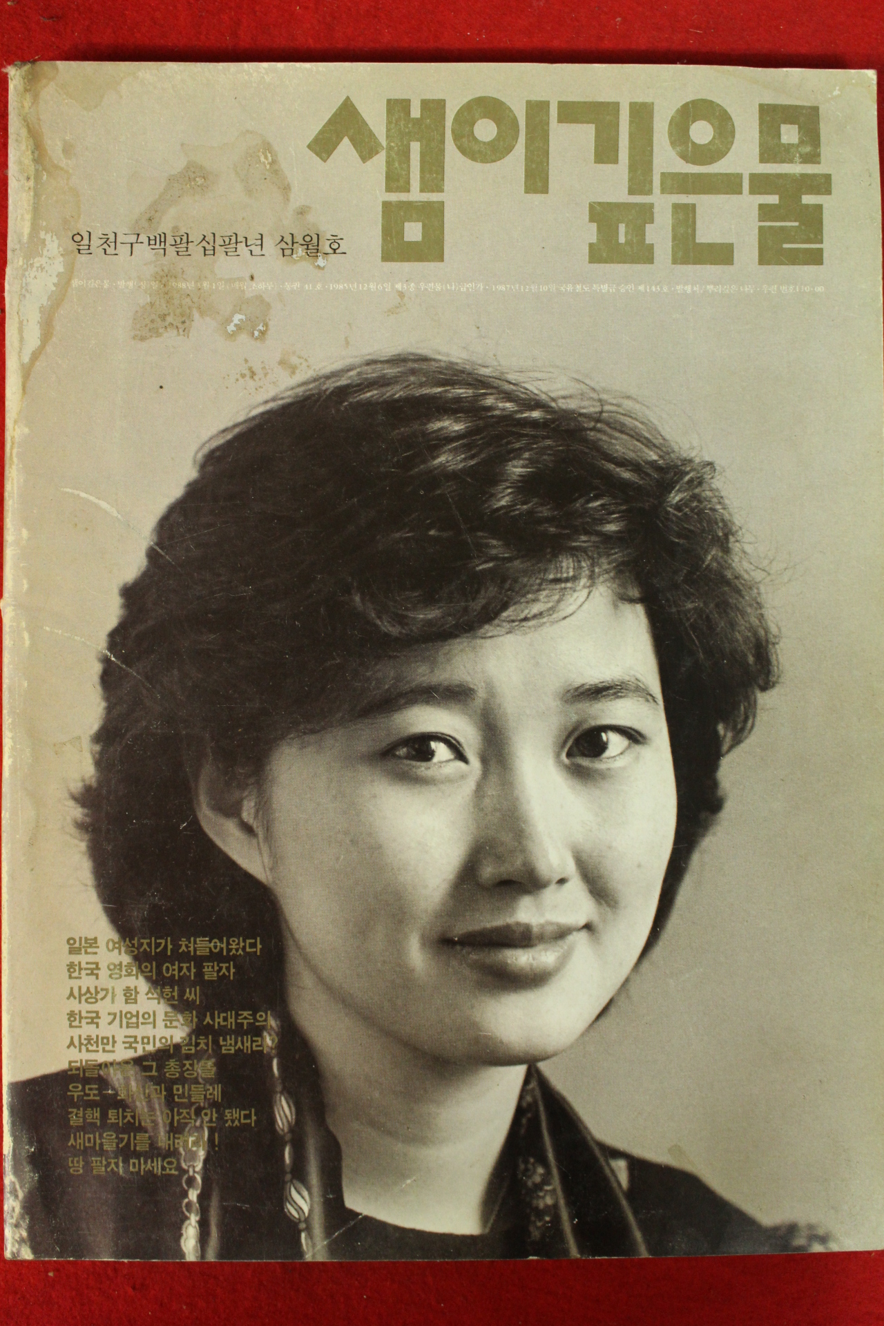 1986년 샘이깊은물 3월호