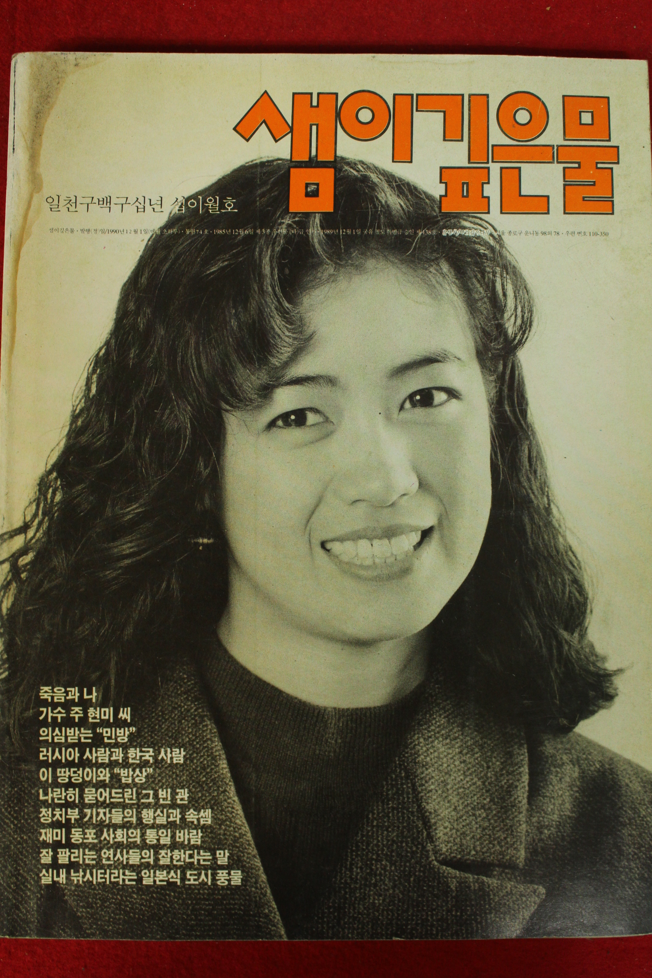 1994년 샘이깊은물 12월호