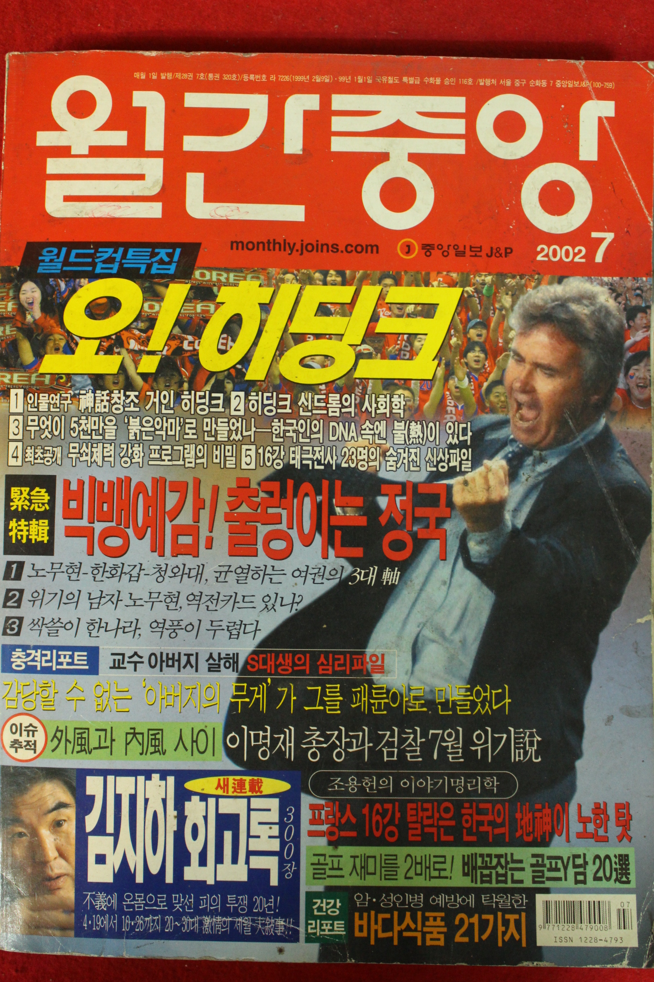 2002년 월간중앙 7월호