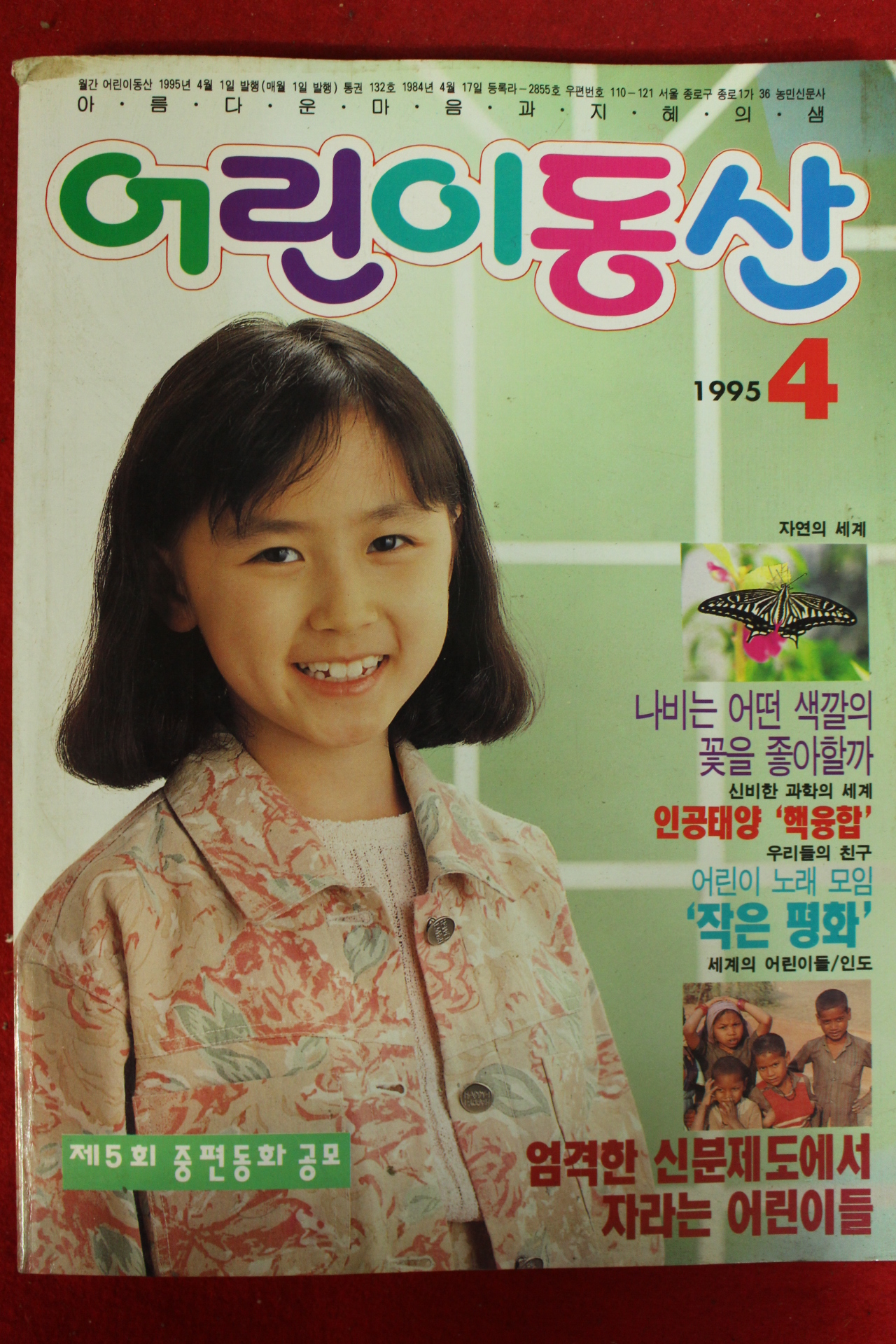 1995년 어린이동산 4월호