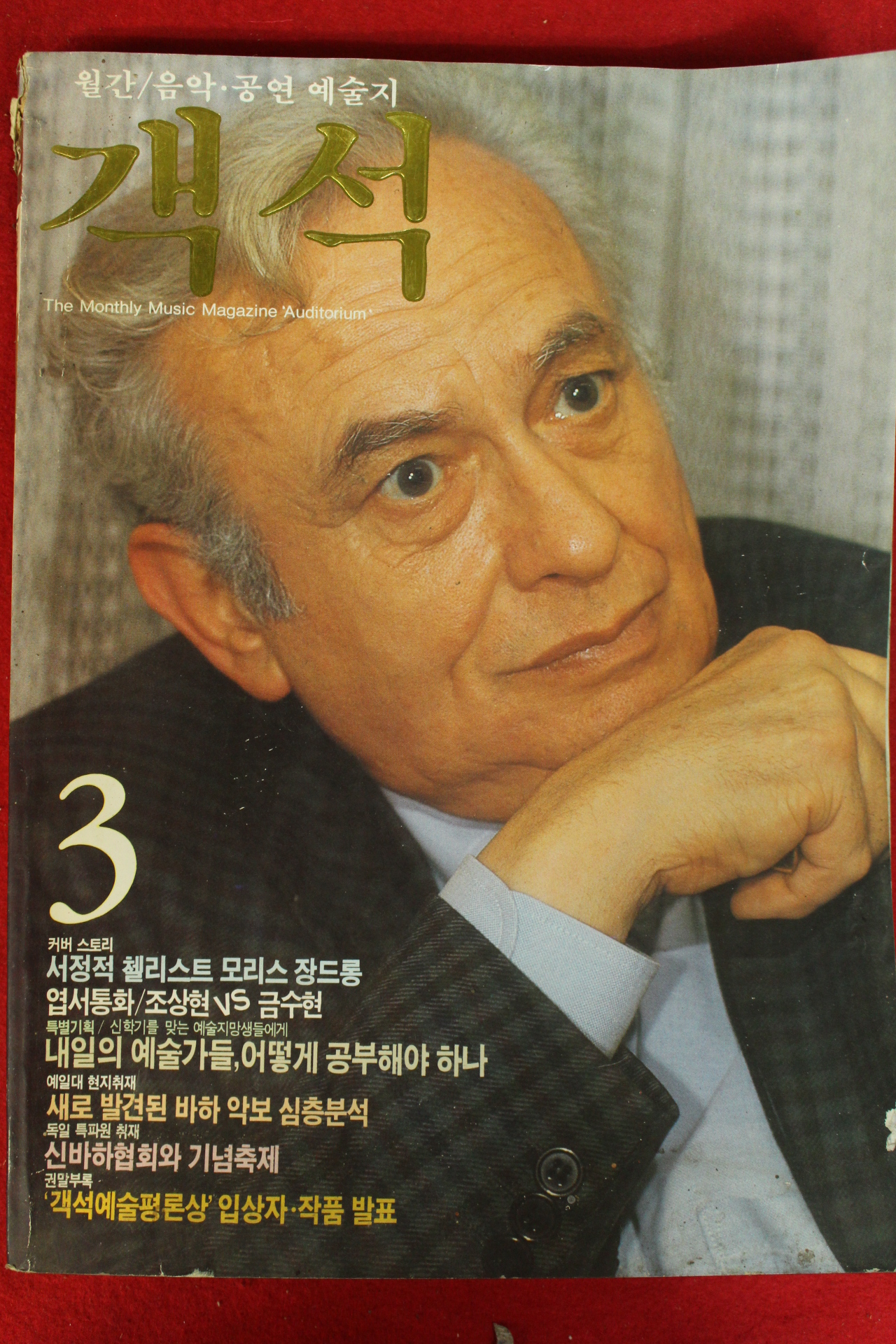 1985년 객석 3월호