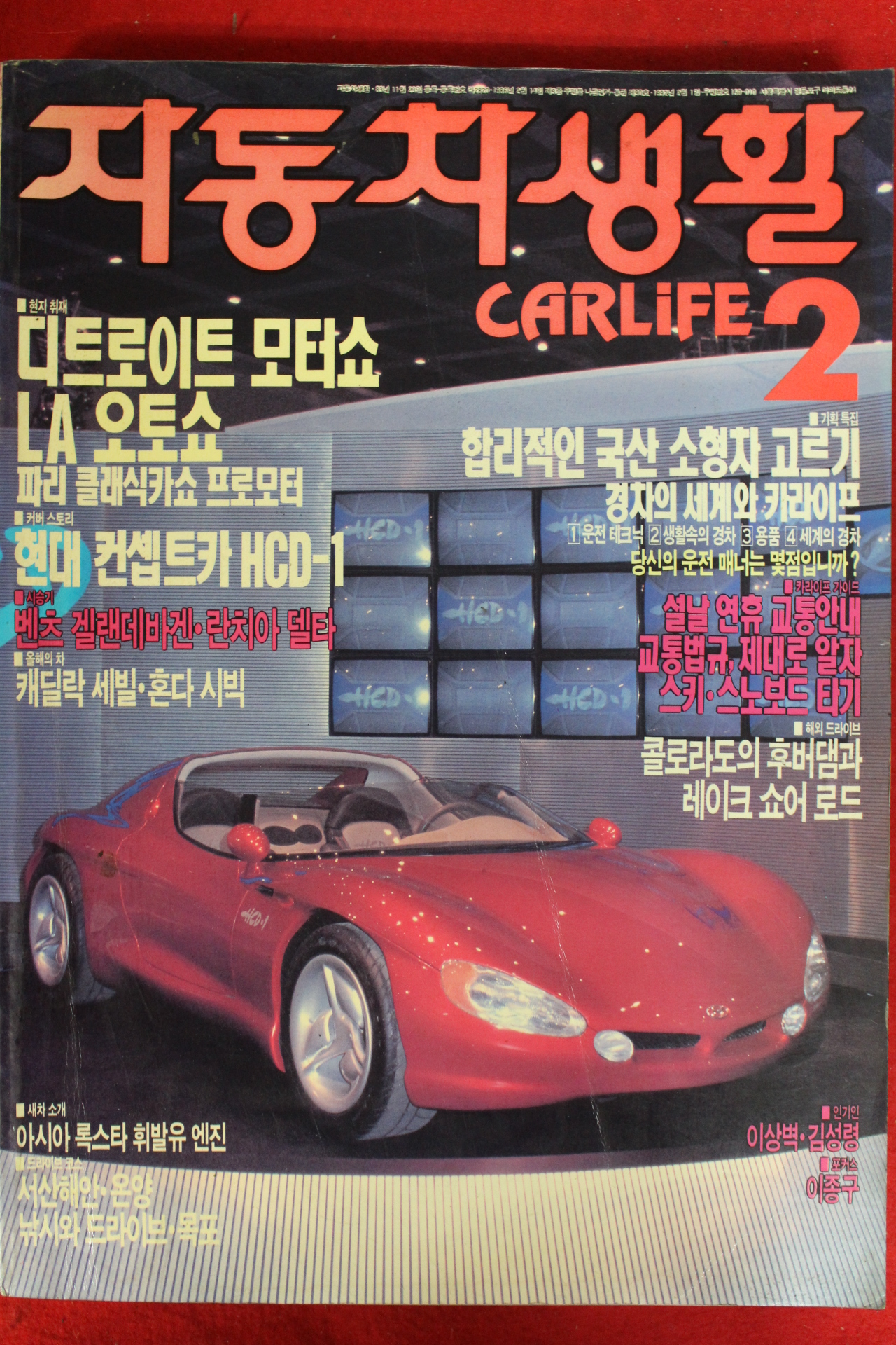 1992년 자동차생활 2월호