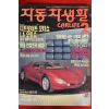 1992년 자동차생활 2월호