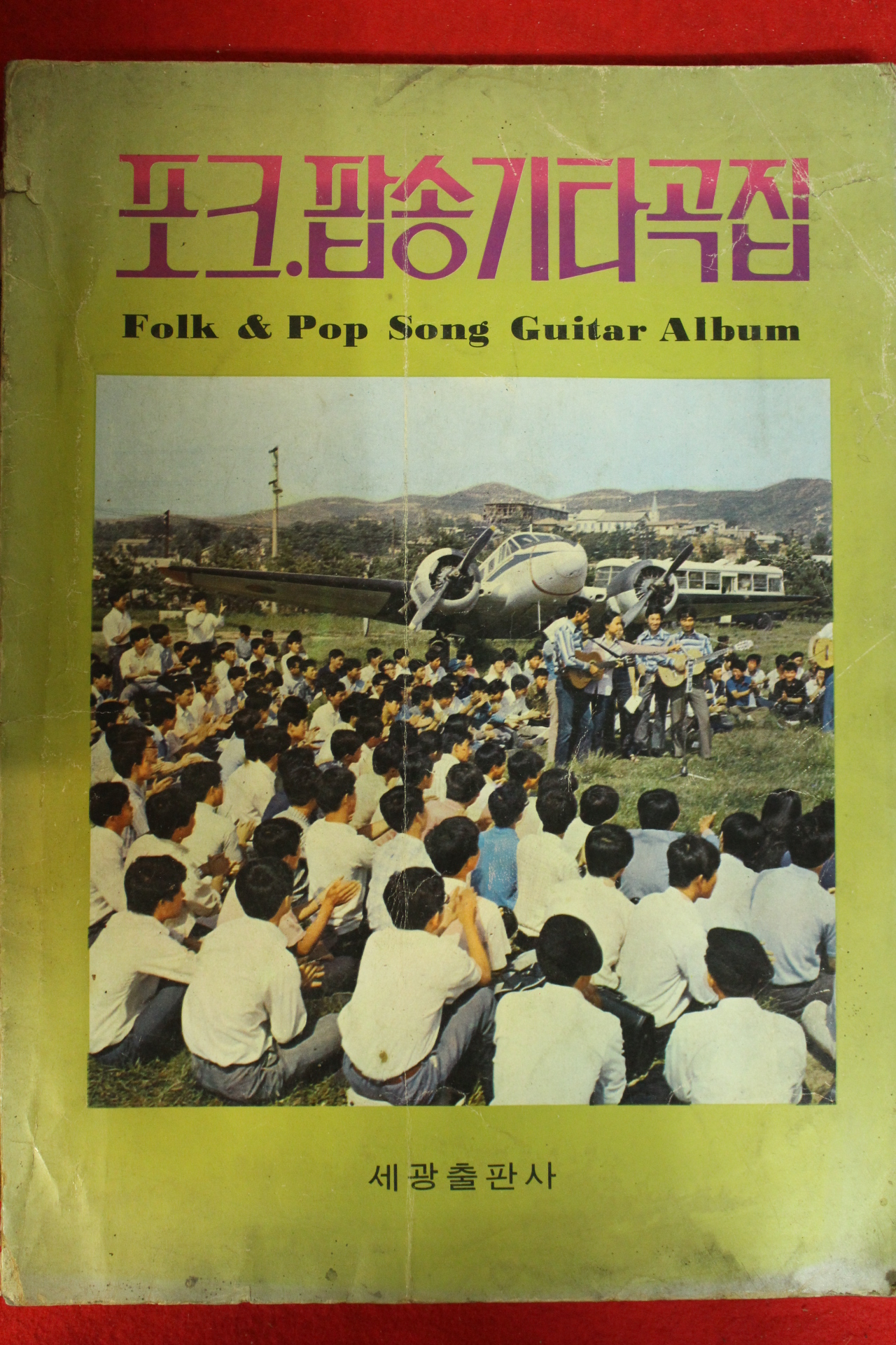 1972년 포크팝송기타곡집