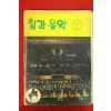 1975년 월간음악 10월호